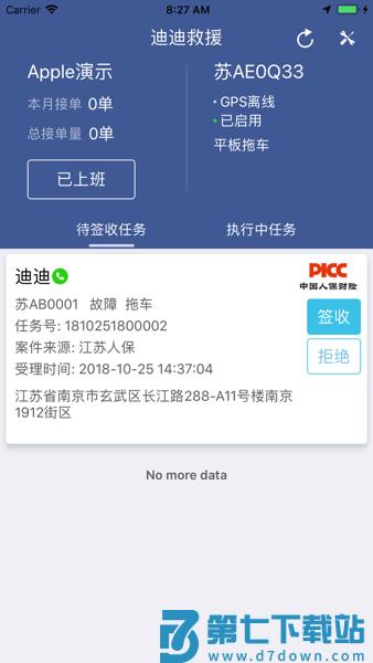 迪迪救援最新版本v3.8.7 1