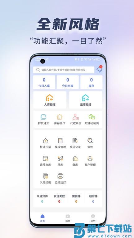 小扁担驿站专业版app v1.1.4 安卓最新版 0