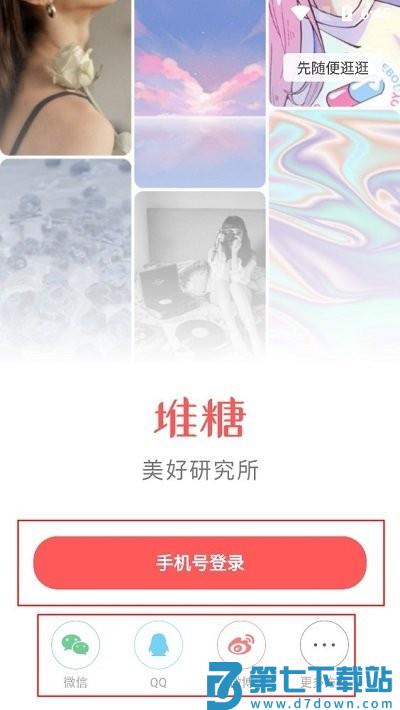 堆糖app使用方法 堆糖使用教程