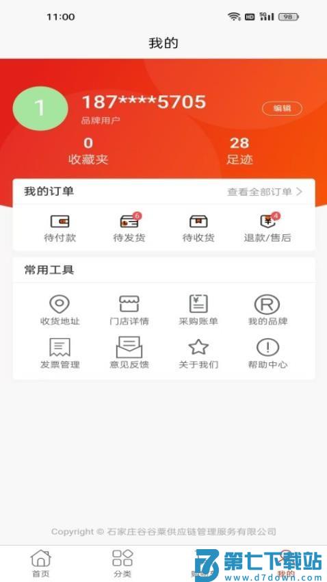W法式供应链官网版v2.2.0 1