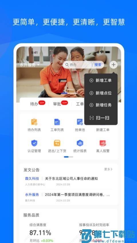 霖久云官方版v1.2.2 4