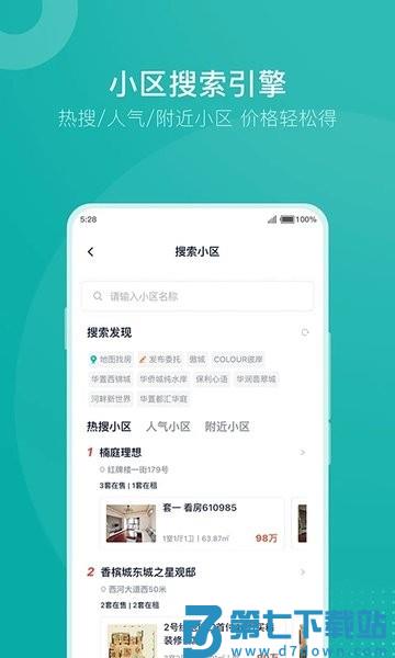安家go官方版