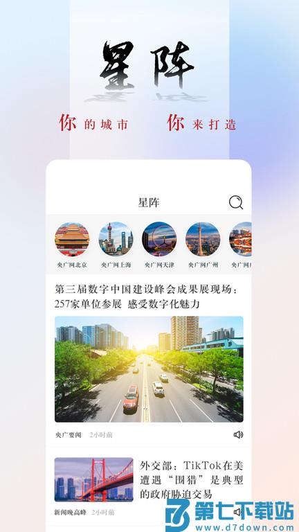 央广网新闻客户端官方版 v5.4.27 安卓最新版 2
