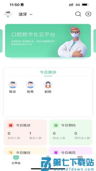 美亚美牙系统官方版v1.4.2.001 3