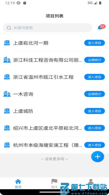 砼将台工程项目管理平台v1.2.4 1