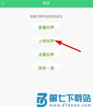 铃声多多上传铃声教程