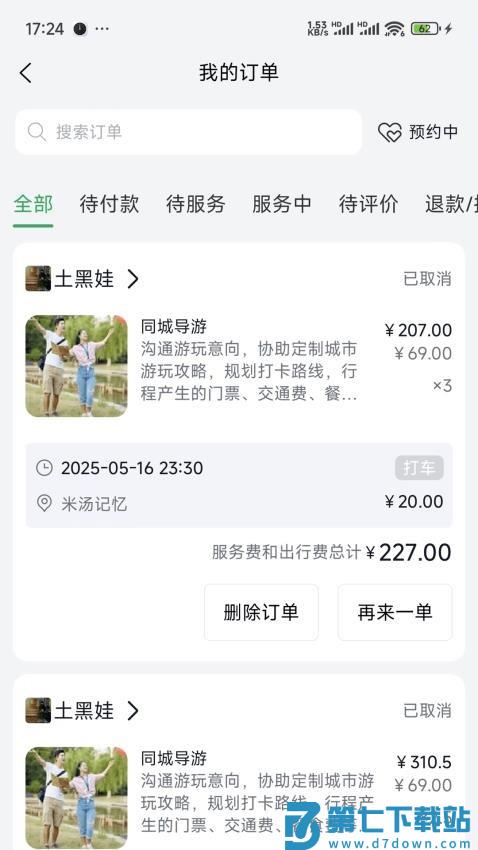 千花伴官方版v1.4.2 1