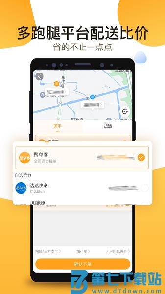 聚单客官方版v7.3.0 1