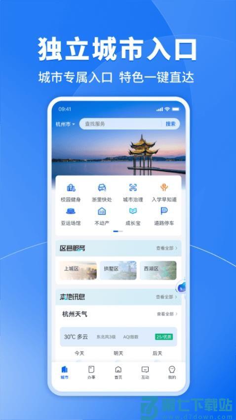 安全隐患随手拍软件(浙里办)v7.26.0 3