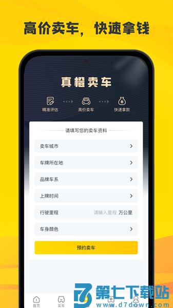 真橙二手车appv1.8.6 1