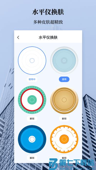 手机测量水平仪app v3.9.9 安卓版 4