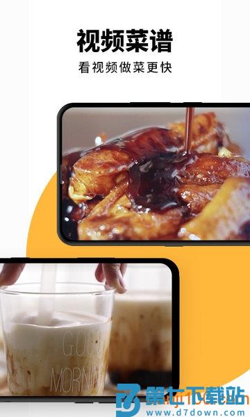 下厨房手机版v8.8.64 2