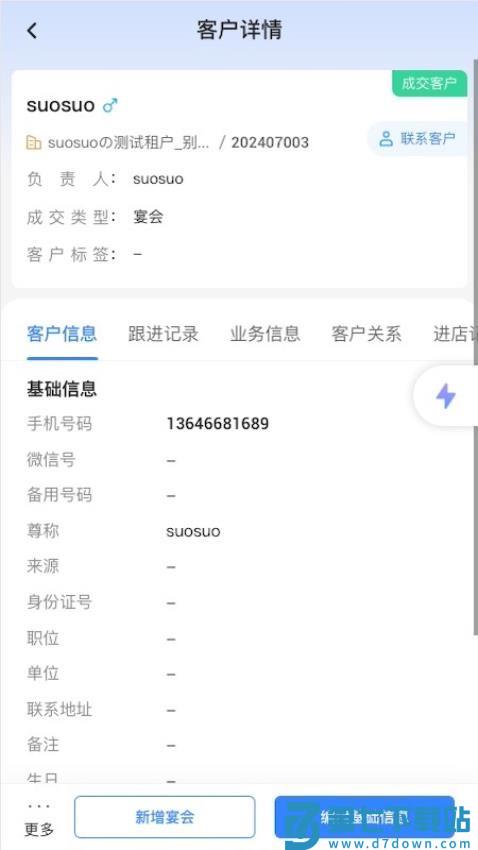 宴荟佳Pro软件v1.1.3 3