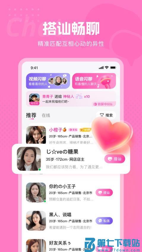 甜欢官方版v1.0.3 1