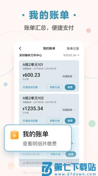 万科住这儿手机软件v5.8.1 3