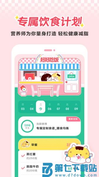 喵轻饮食管理软件v2.0.4 1