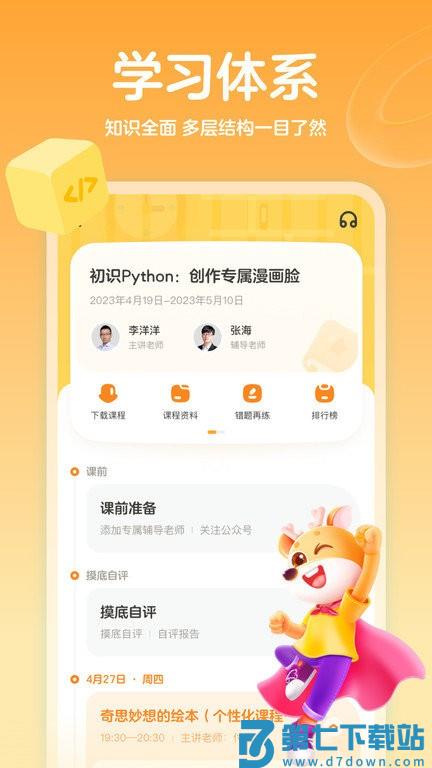 小鹿编程app(原作业帮编程) v2.21.0 安卓版 3