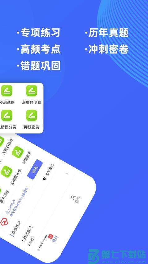 二级造价师牛题库最新版v5.0.0 3