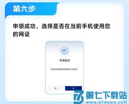 国家网络身份认证怎么申领