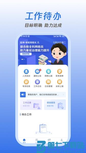 掌上网格app