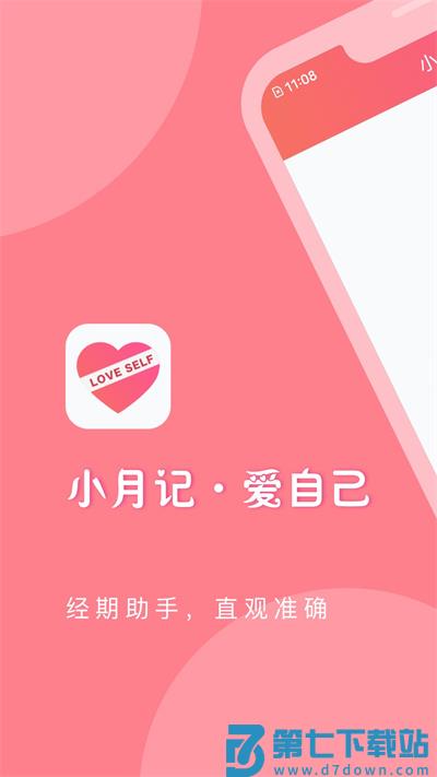 小月记app下载安卓版