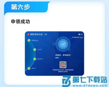 国家网络身份认证怎么申领