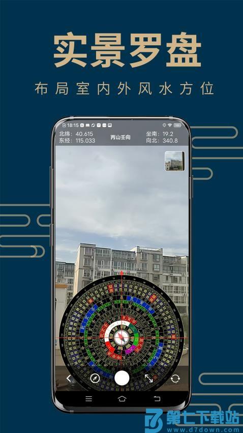 周易手机罗盘最新版v2.0.2 3