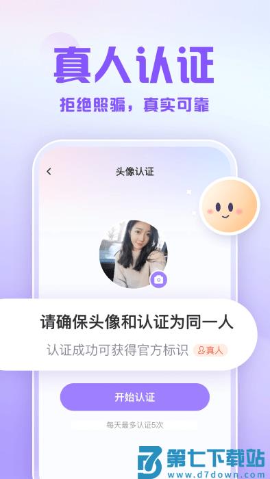 可亲交友app v1.49.1 安卓版 3