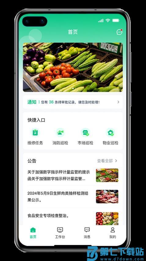 资源振农app官网版