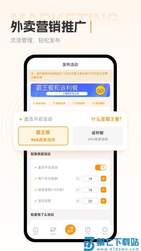 小蚕霸王餐商家版手机版v1.4.0 2