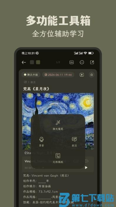 刻记软件 v1.2.5 安卓版 4