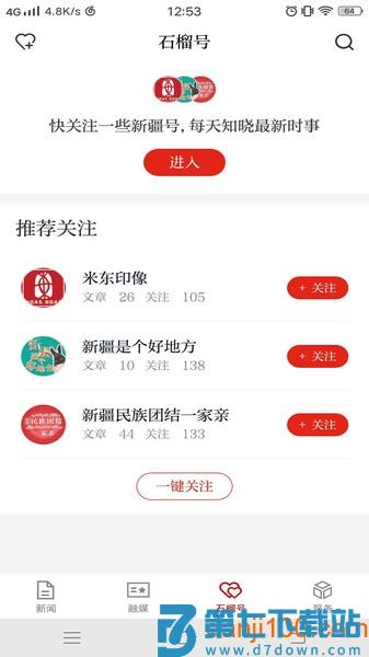 石榴云客户端v6.1.4 3