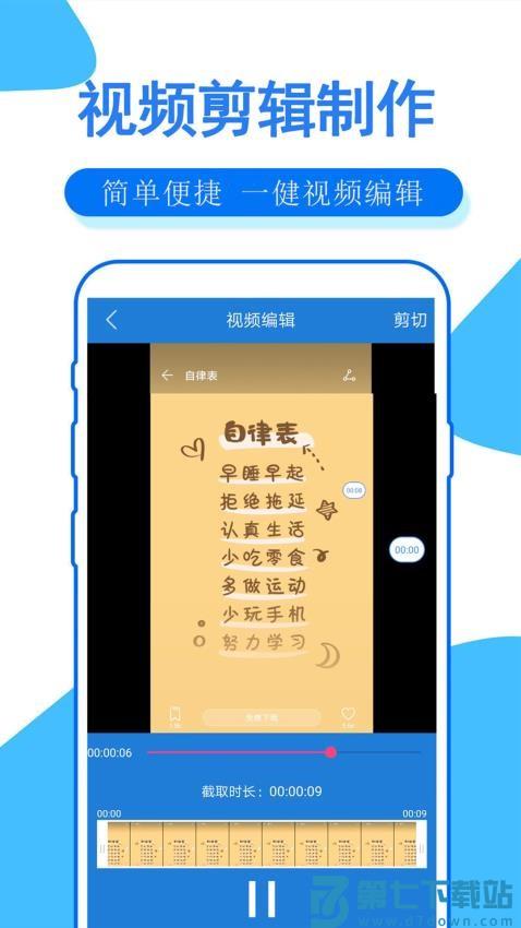 手机录屏大师app官方版v2.07 4