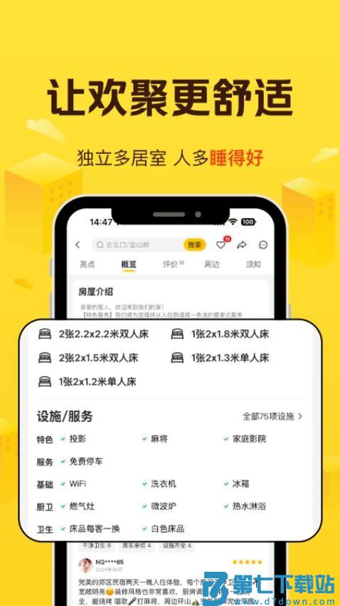 美团民宿手机版v7.49.0 4
