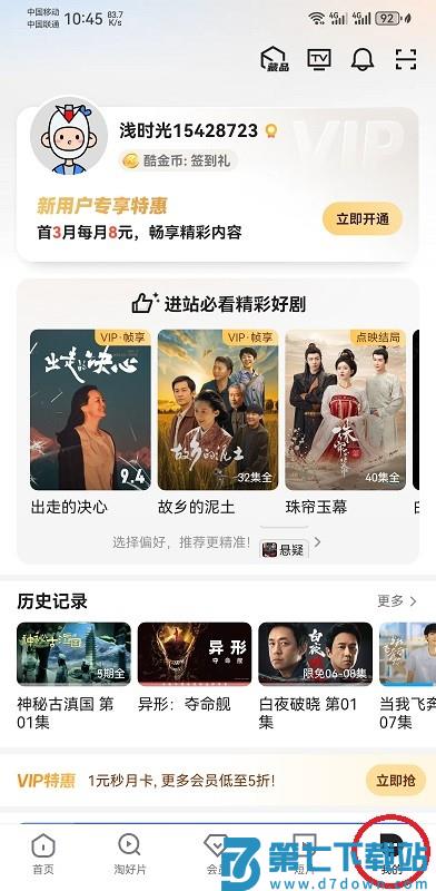 优酷app怎么看登录设备记录