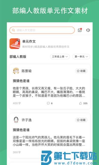 作文吧官方版 v2.1.0 安卓免费版 2