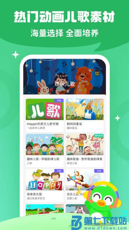 英语趣配音少儿版app(改名少儿趣配音) v6.67.2 安卓版 2