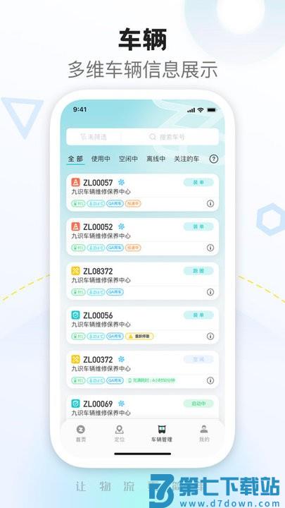 九识城配app最新版 v2.19.2 安卓版 0
