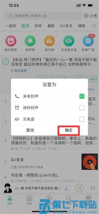 铃声多多设置铃声教程
