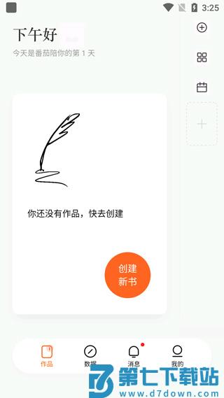 番茄作家助手发布作品方法