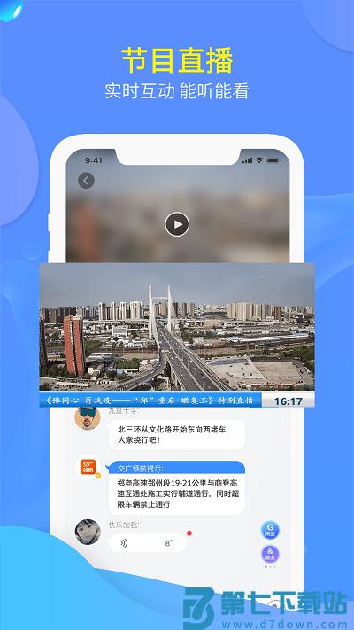 交广领航app最新版 v4.8.0 安卓官方版 3