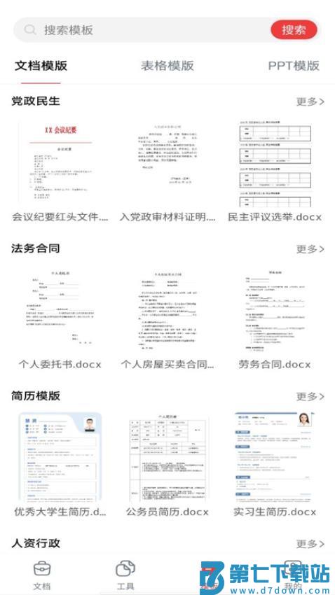 Word文档手机编辑版最新版v1.0.7 2
