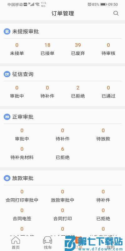 铃融e经销商版app v5.5.1 安卓最新版 0