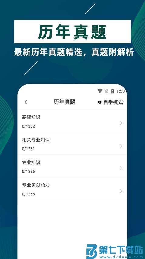 临床医学检验技士牛题库软件v4.0.0 3