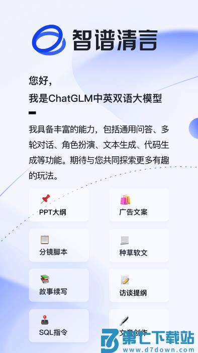 智谱清言app v3.0.9 安卓版 4