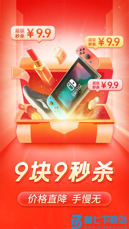 拼多多鸿蒙版本 v7.64.0 安卓版 0