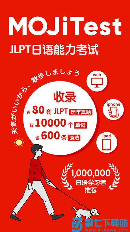 mojitest官方版 v5.5.2 手机版 0