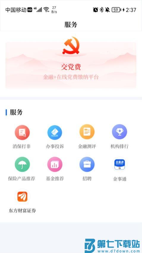 金融Plus官网版v1.1.0 3