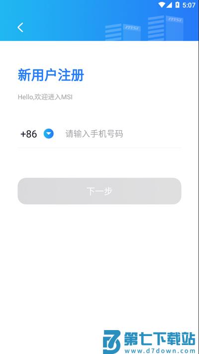 掌上恩斯迈app下载