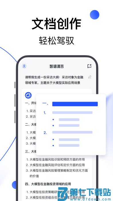 智谱清言app官方下载安装